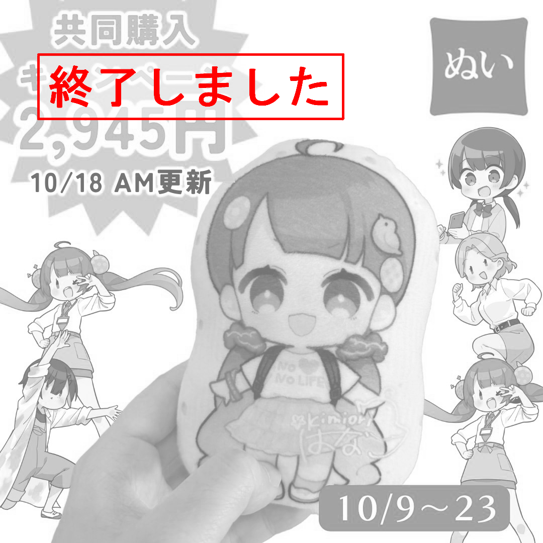 終了しました【みんなで買ってお得】【11/16・17イベントに】【X