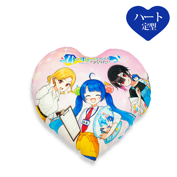 ハート】オリジナル両面ハート型クッションSサイズ30×28cm – 君の ハート】オリジナル両面ハート型クッションSサイズ30×28cm – 君の
