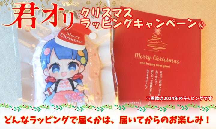【2025年のクリスマスラッピング】スタート！！