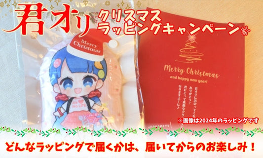 【2025年のクリスマスラッピング】スタート！！