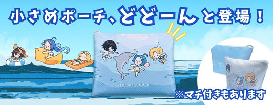 【気軽に推し活】小さめポーチ、作れます【大人の推し活】