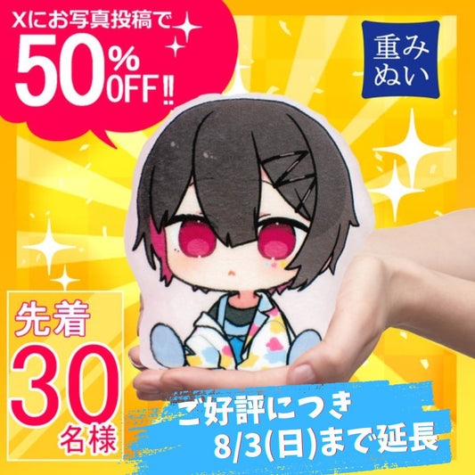 ※終了しました※【新商品】『重み付き』オリジナル両面ぬい風クッションが登場！