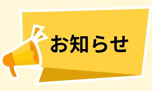 2026年【夏季休業のお知らせ】