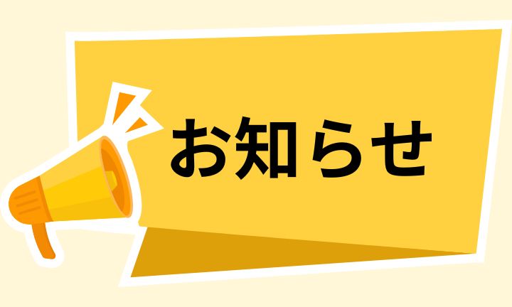 クレジットカード決済　メンテナンスのお知らせ