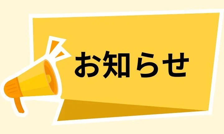交通状況の影響によるお荷物のお届けについて