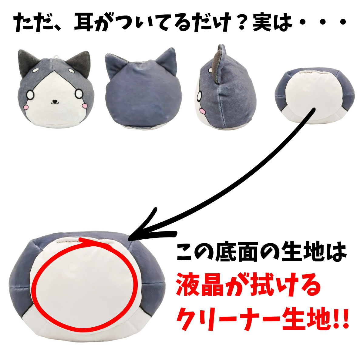 【液晶もピカピカ】ぴかまるクッション『耳付き』