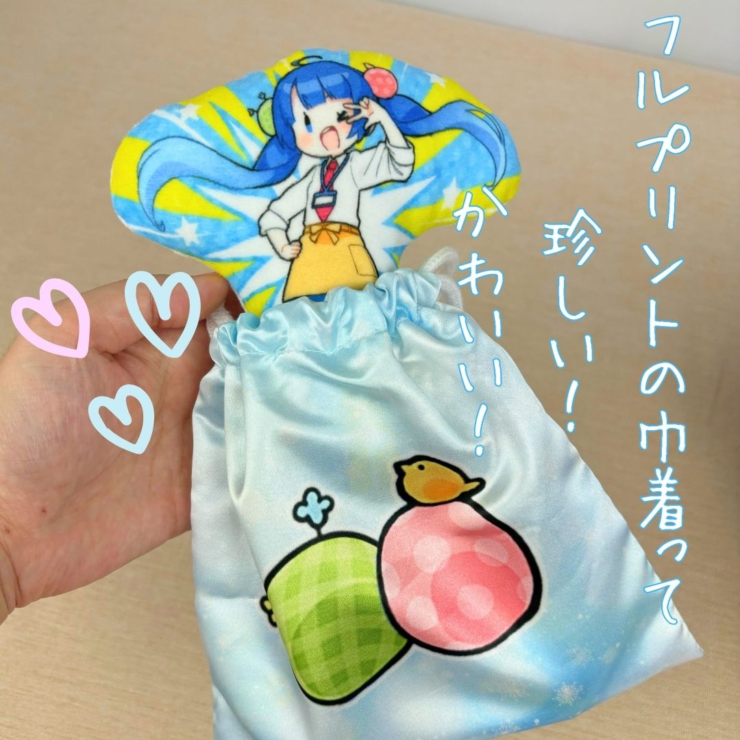 【Xで大人気！】【ぬい活】【自作ぬい】フルカラーぬい風クッション専用 巾着 きんちゃく