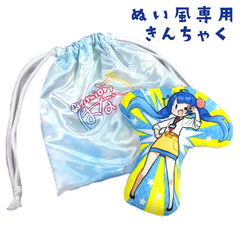 【ぬい活】フルカラーぬい風クッション専用 巾着 きんちゃく