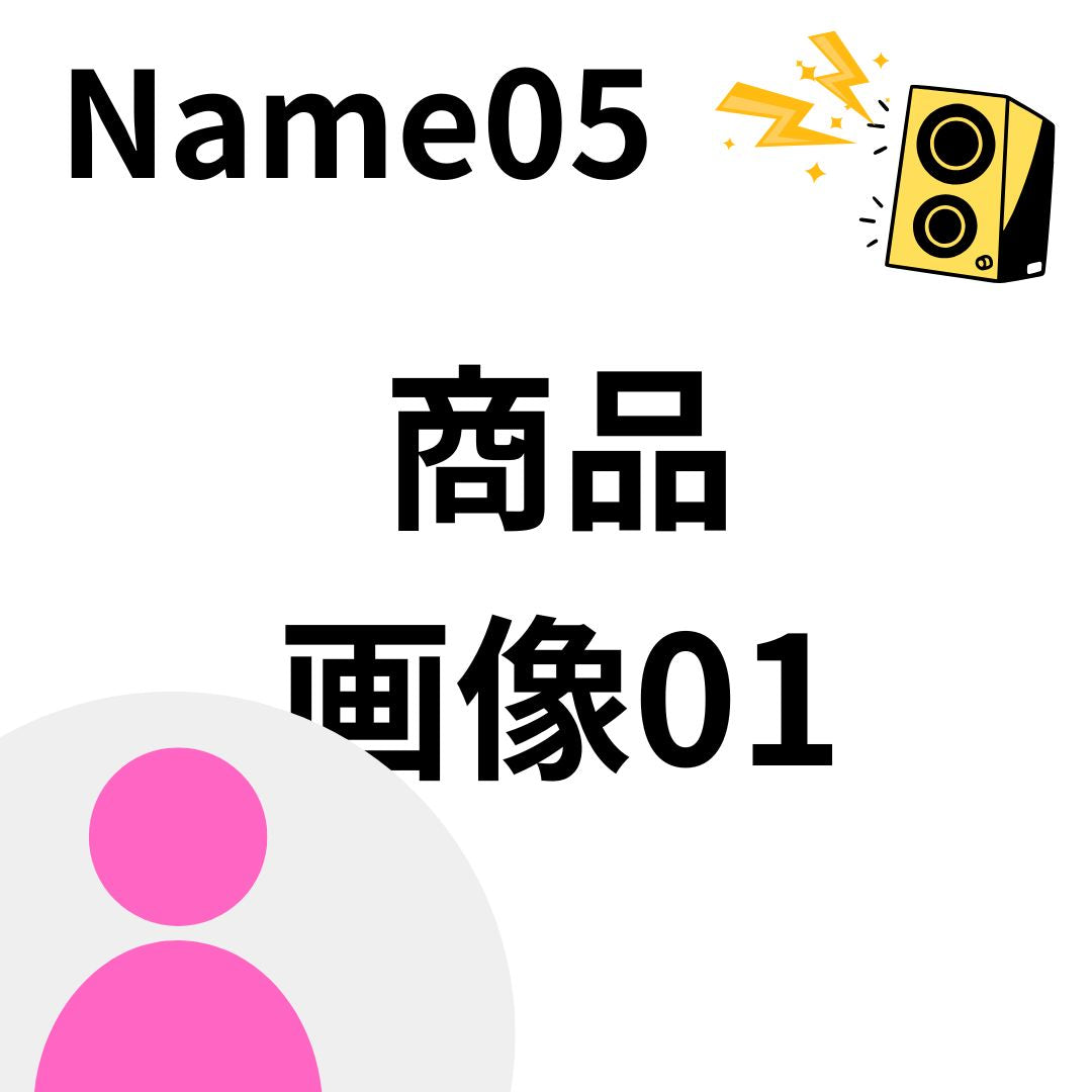 【耳に癒やしと興奮を】人気声優ボイスチャーム「鈴木 大輔」商品01