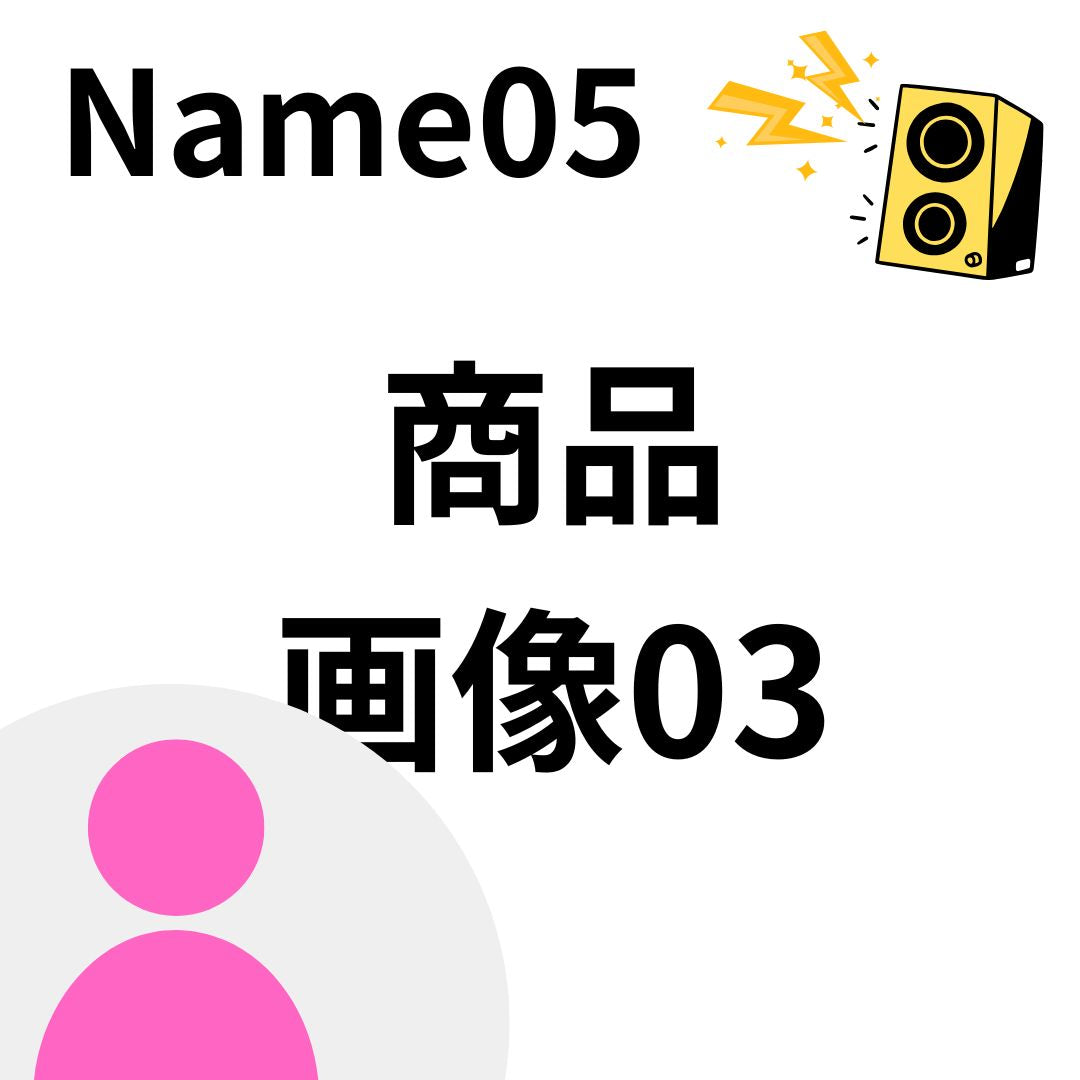 【耳に癒やしと興奮を】人気声優ボイスチャーム「鈴木 大輔」商品03