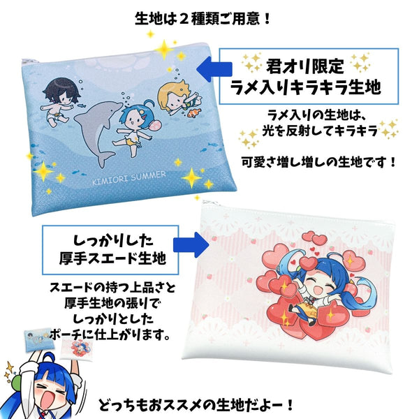 フラットポーチ – 君のオリジナルグッズをつくりたい