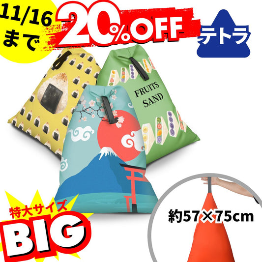 テトラポット型ビーズクッション