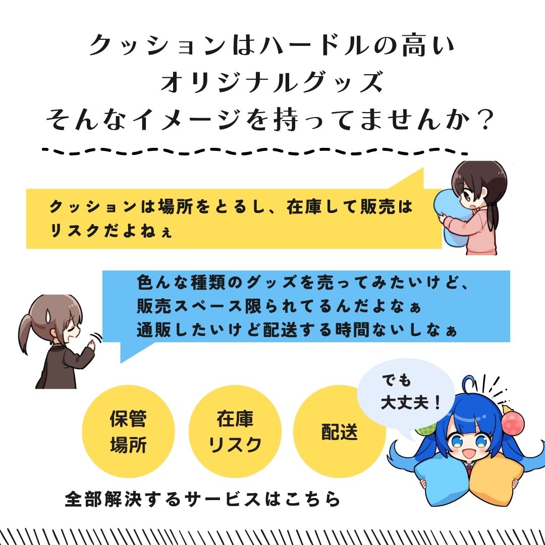 【君オリ 受注販売 3点セット】君オリ受注生産頼んでみた！◆グッズ作成・オーダー販売