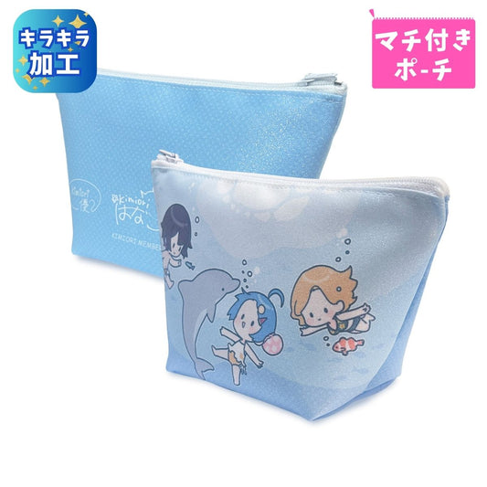 マチ付きポーチ