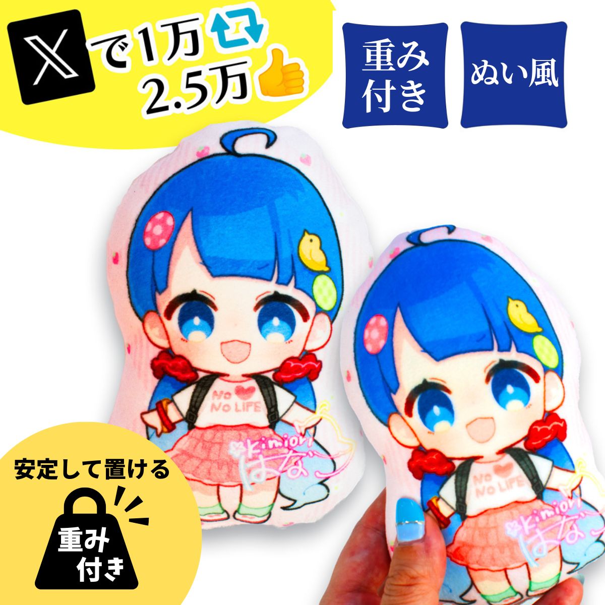 【Xで大人気！】【ぬい活】【自作ぬい】【重み付き】オリジナル両面ぬい風クッションSサイズ15×15cm