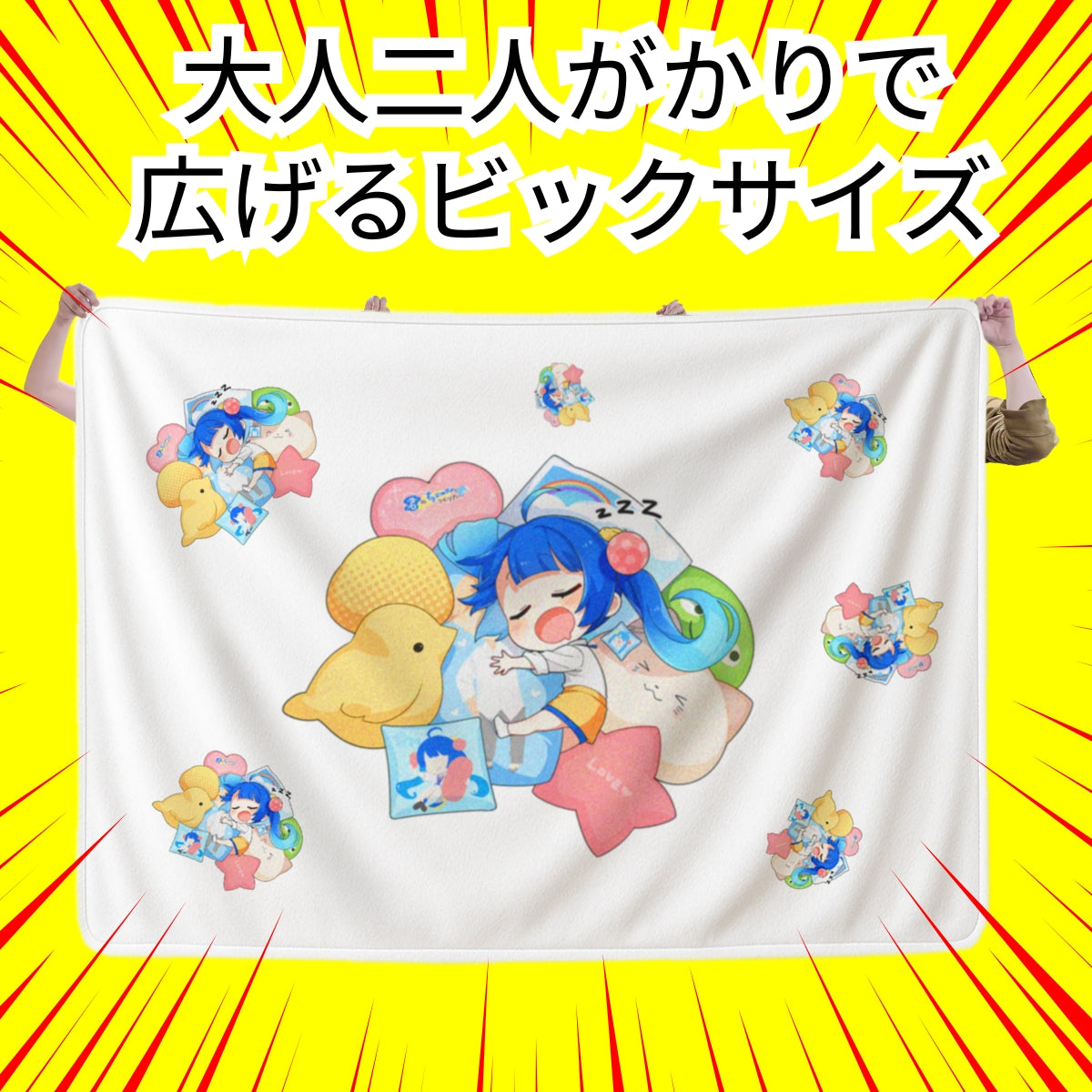 ふわふわひざ掛け】フルカラーブランケット特大（毛布サイズ） – 君の