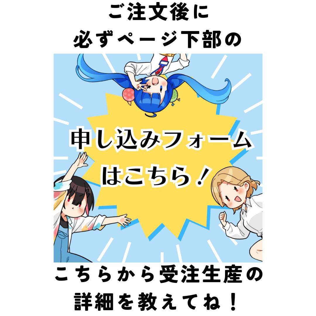 【君オリ 受注販売 3点セット】君オリ受注生産頼んでみた！◆グッズ作成・オーダー販売