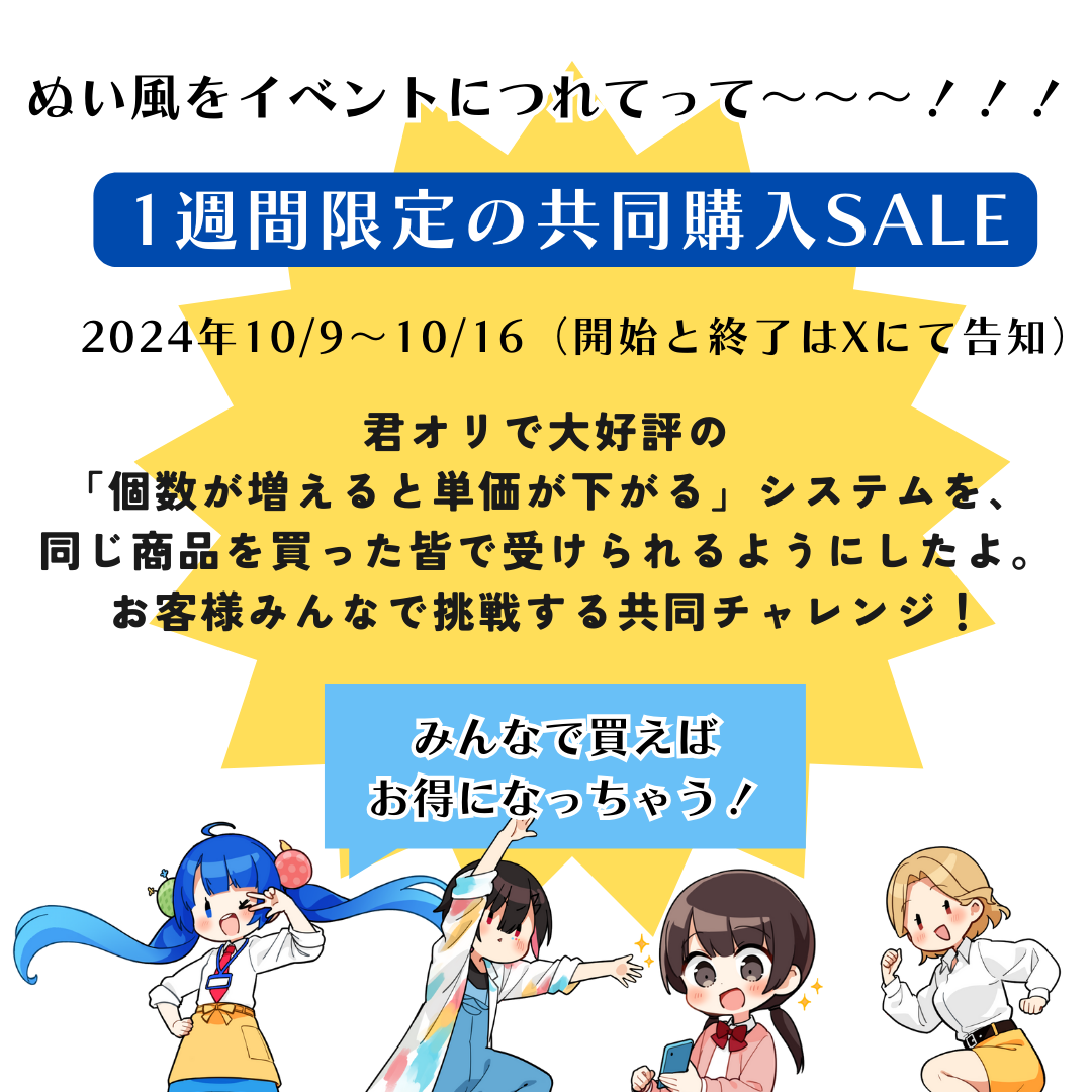 終了しました【みんなで買ってお得】【11/16・17イベントに】【Xで大人気！】オリジナル両面ぬい風クッションSサイズ15×15cm