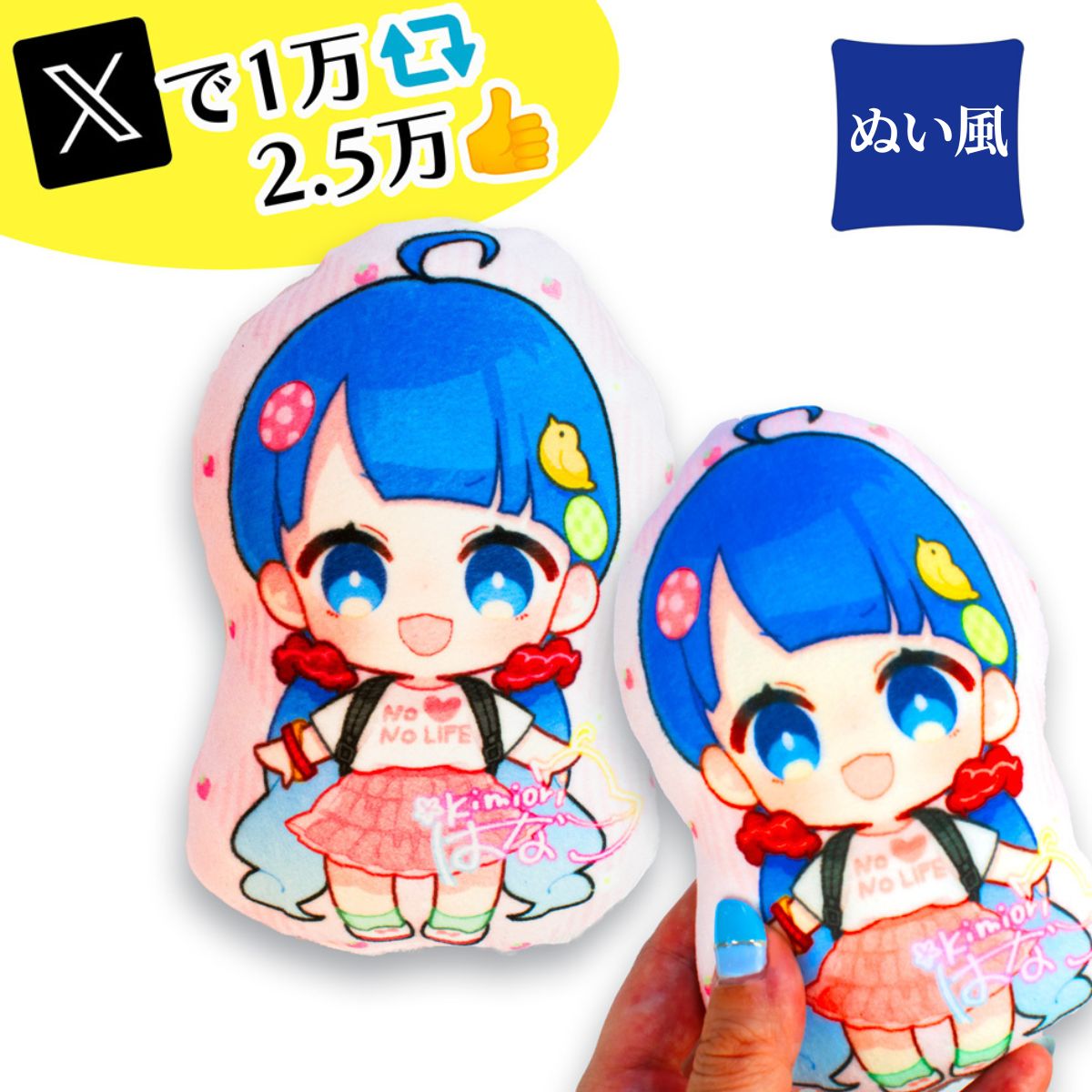 【Xで大人気！】【ぬい活】【自作ぬい】オリジナル両面ぬい風クッションSサイズ15×15cm