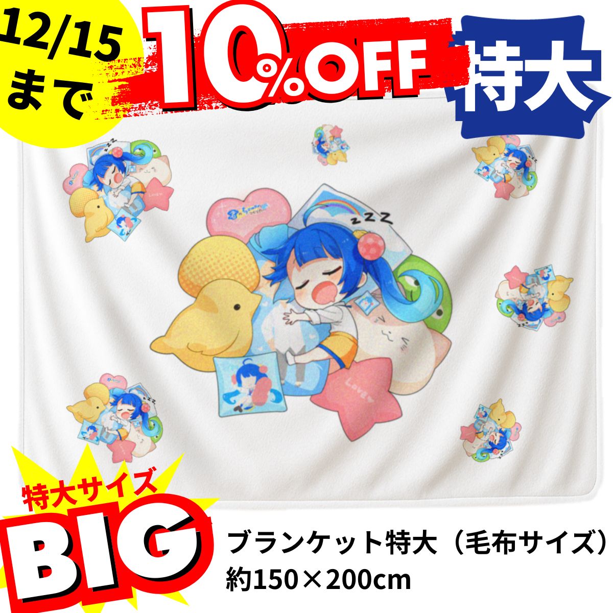 【ふわふわひざ掛け】フルカラーブランケット特大（毛布サイズ）