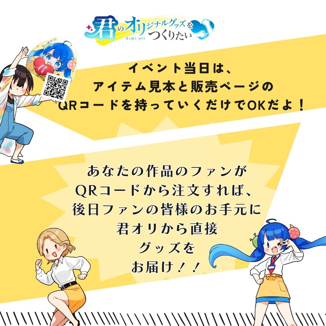 【君オリ 受注販売 3点セット】君オリ受注生産頼んでみた！◆グッズ作成・オーダー販売