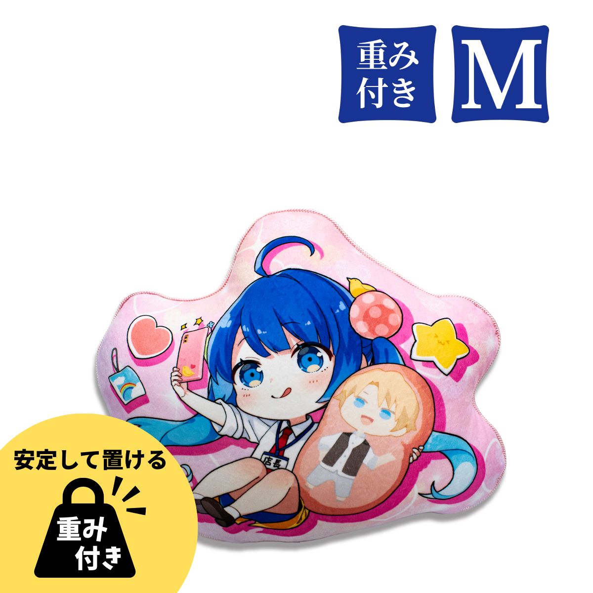 【ダイカット】【重み付き】オリジナル両面クッションMサイズ35×35cm