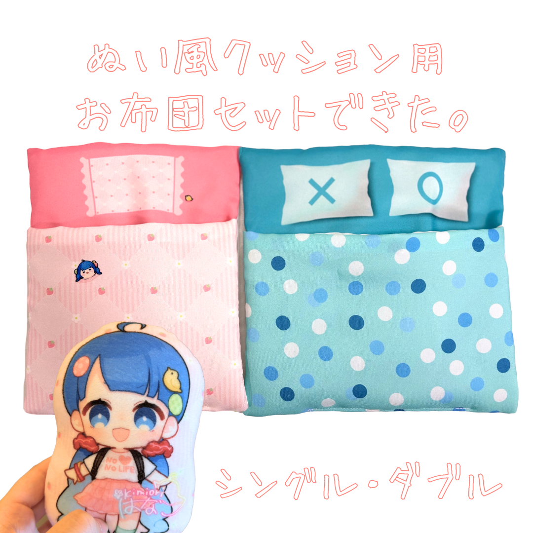 【Xで大人気！】【ぬい活】ぬい風専用オリジナルプリントお布団シングルサイズ約16×19cm