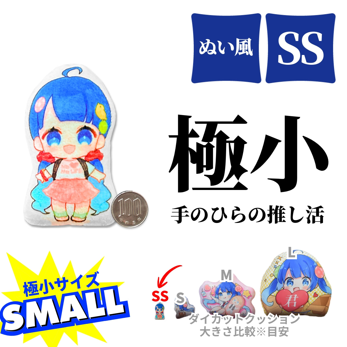 【くっつきぬい】オリジナル両面ぬい風クッションSSサイズ10×10cm