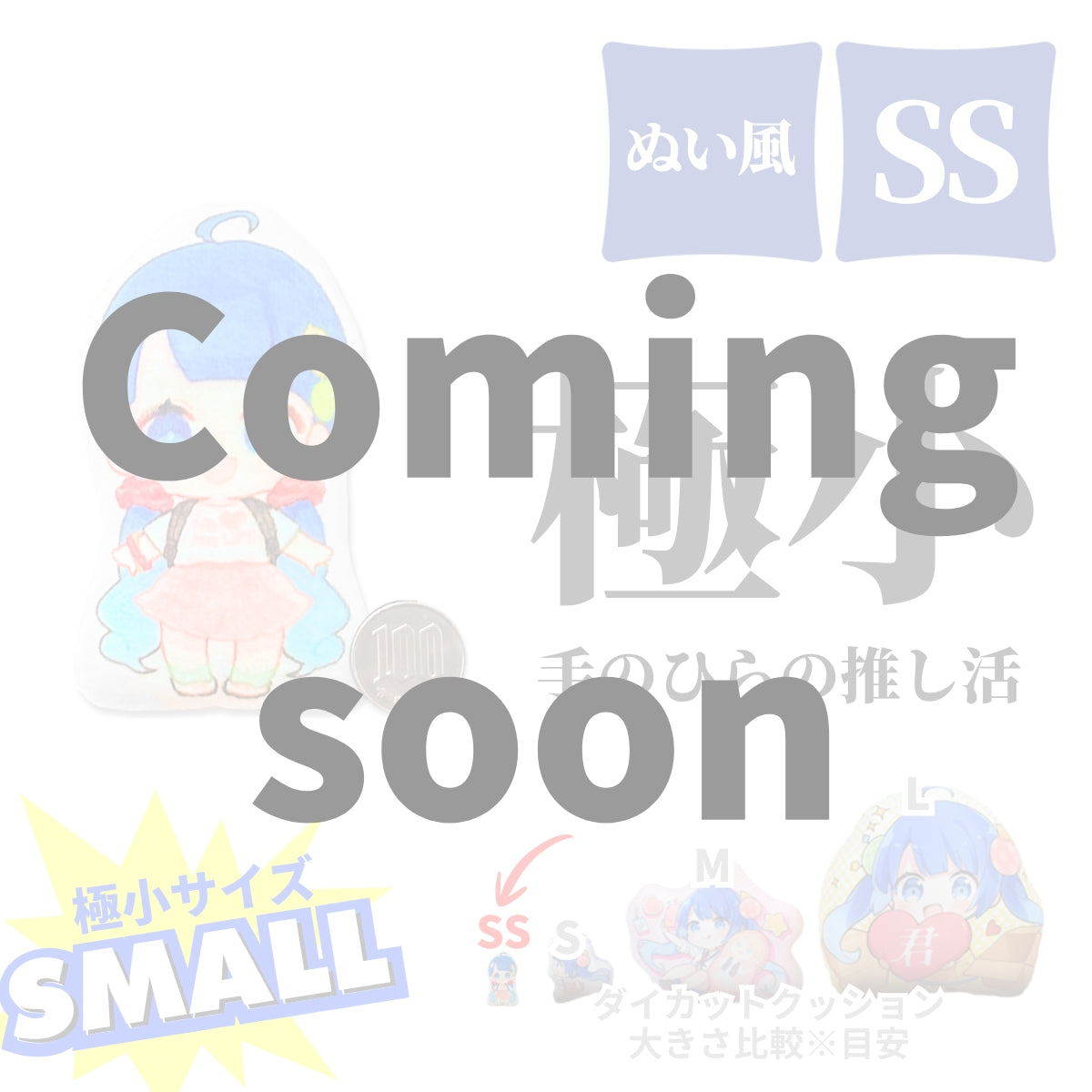 【くっつきぬい】オリジナル両面ぬい風クッションSSサイズ10×10cm