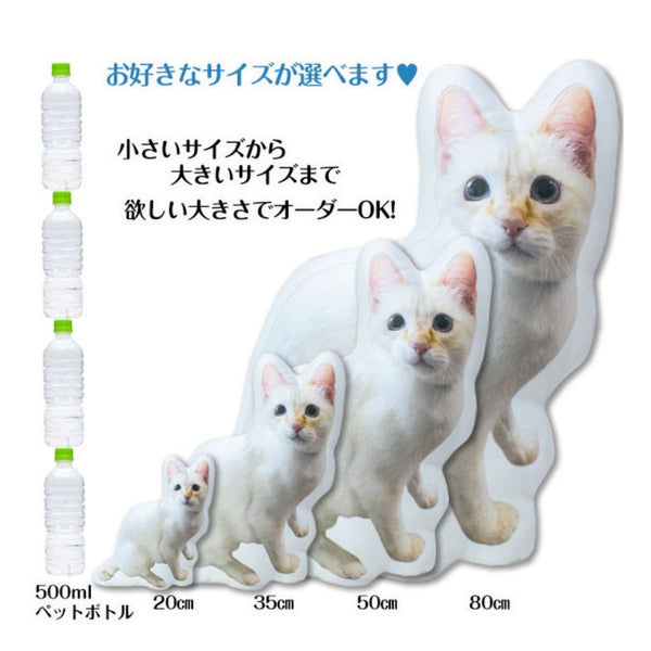 うちの推しの子 犬 猫 写真入り ダイカットクッション 20～80cm – 君の