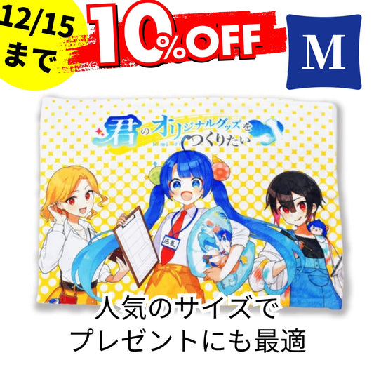 【ふわふわひざ掛け】フルカラーブランケットMサイズ