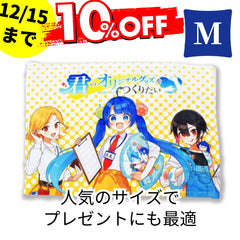 【ふわふわひざ掛け】フルカラーブランケットMサイズ