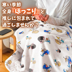 【ふわふわひざ掛け】フルカラーブランケットSサイズ