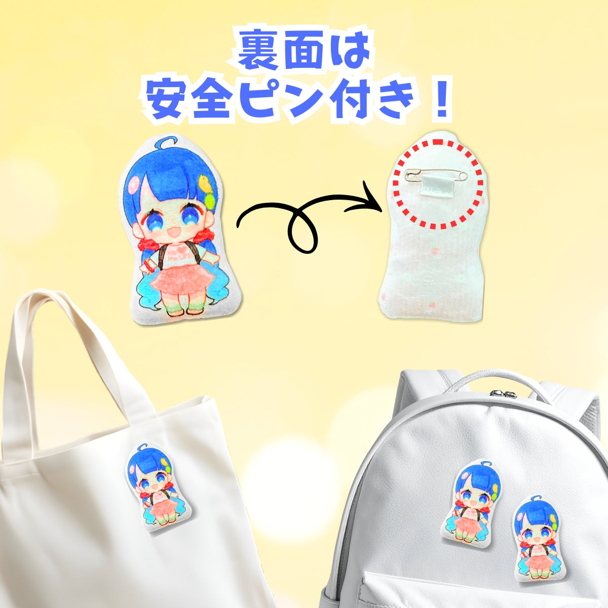 【くっつきぬい】オリジナル両面ぬい風クッションSSサイズ10×10cm