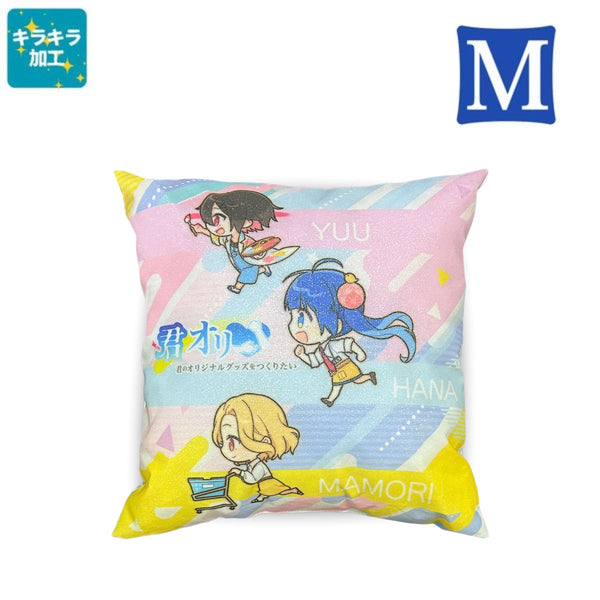 キラキラクッションMサイズ45×45cm – 君のオリジナルグッズをつくりたい