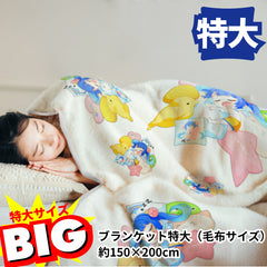【ふわふわひざ掛け】フルカラーブランケット特大（毛布サイズ）