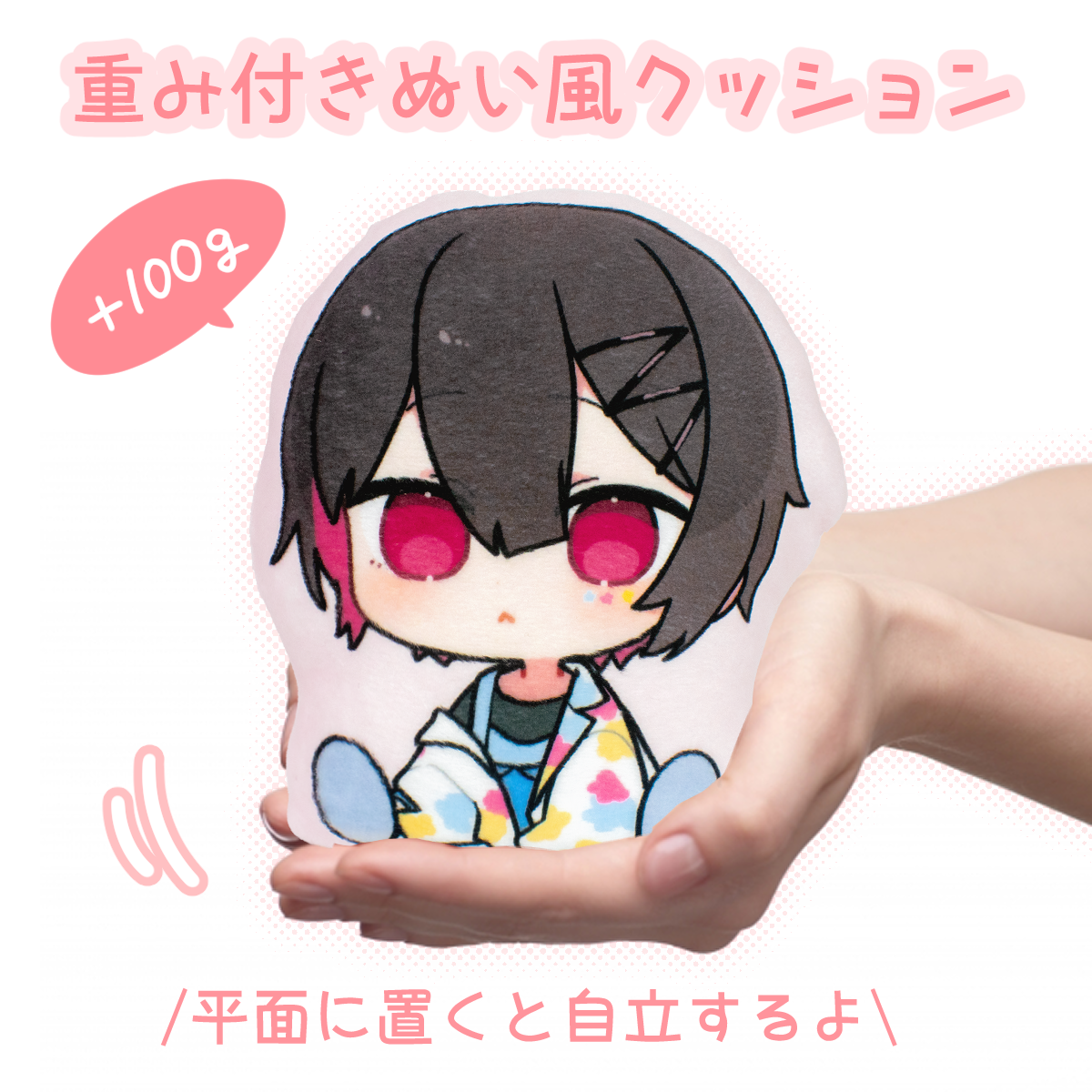 【Xで大人気！】【ぬい活】【自作ぬい】【重み付き】オリジナル両面ぬい風クッションSサイズ15×15cm