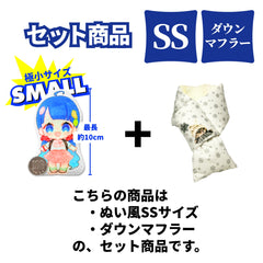 オリジナル両面ぬい風クッションSSサイズ+ダウンマフラーセット