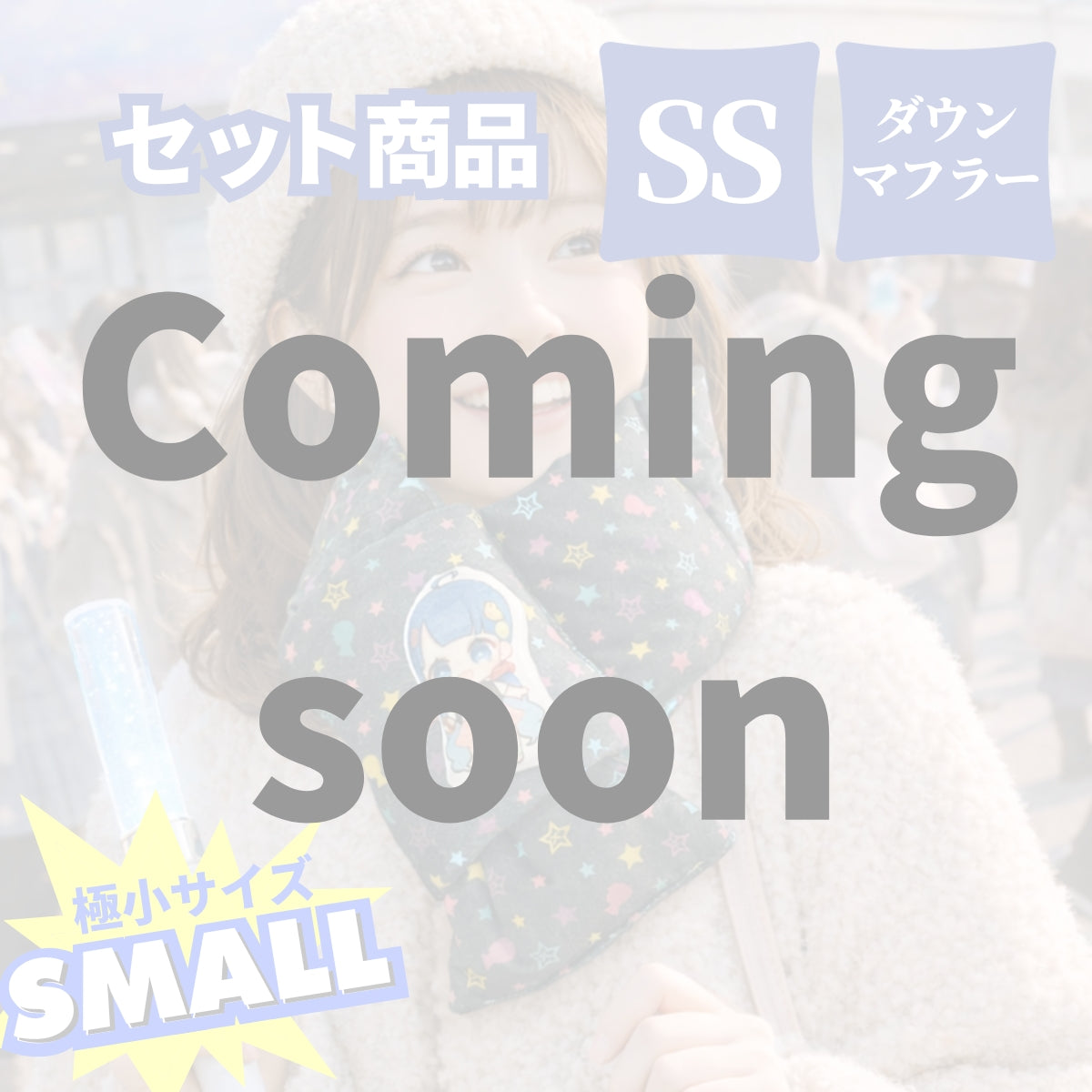 オリジナル両面ぬい風クッションSSサイズ+ダウンマフラーセット