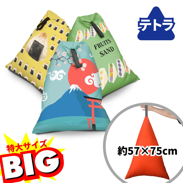 テトラポット型ビーズクッション – 君のオリジナルグッズをつくりたい
