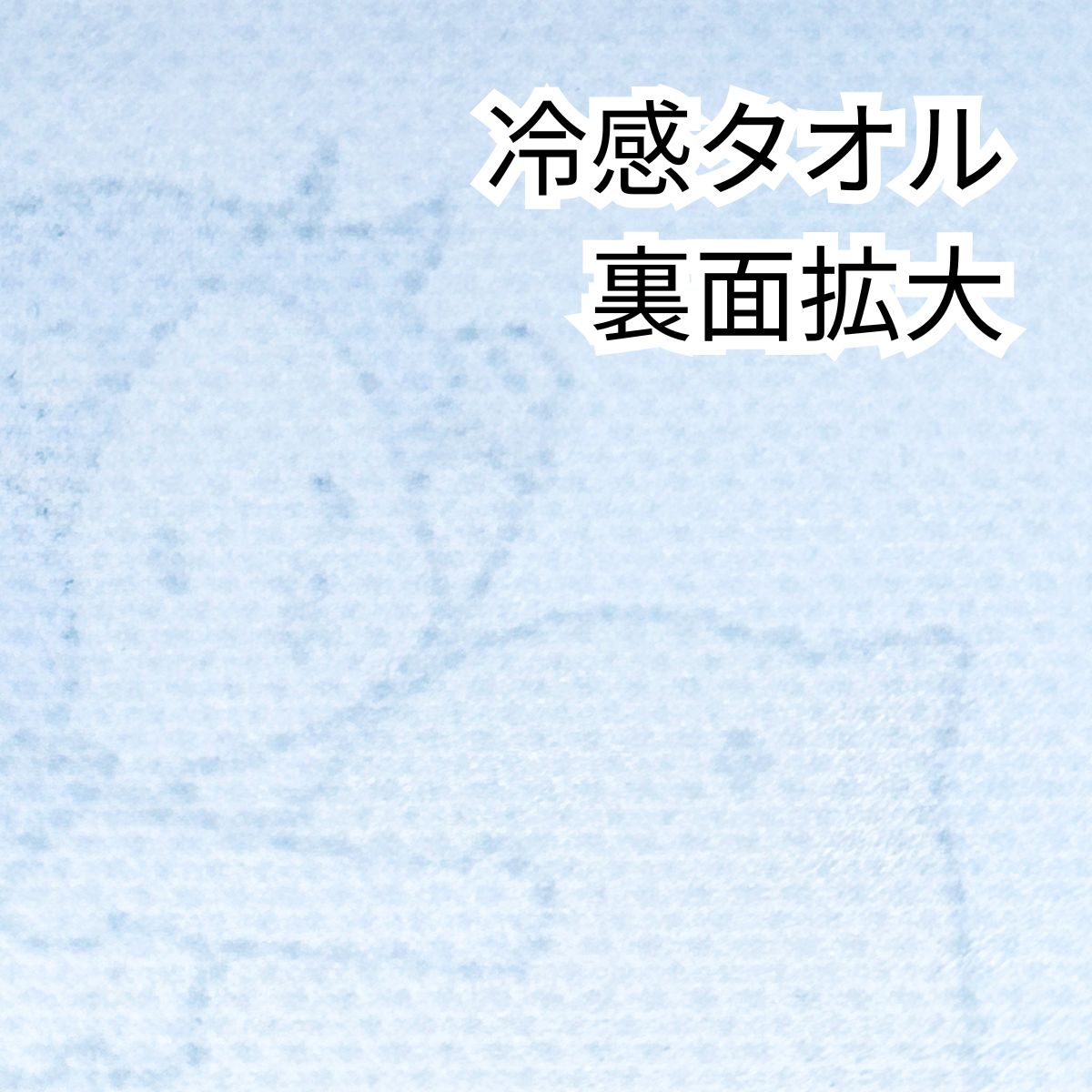 【冷感】フルカラープリントタオル