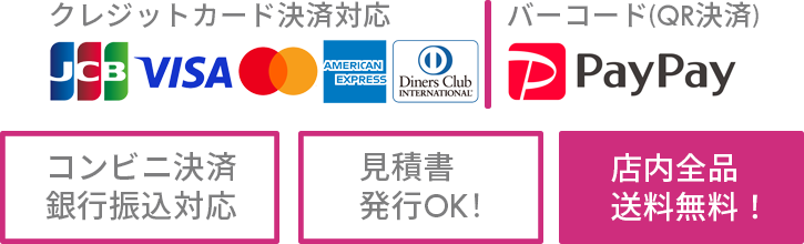 決済方法