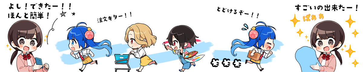 ご注文について